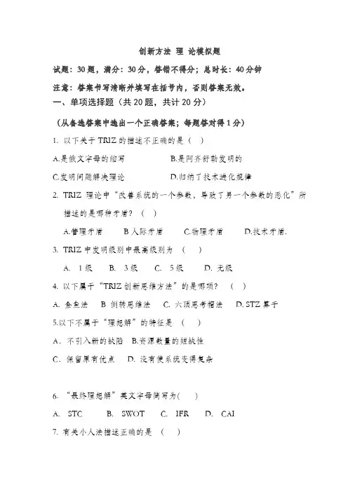 创新方法大赛理论模拟题