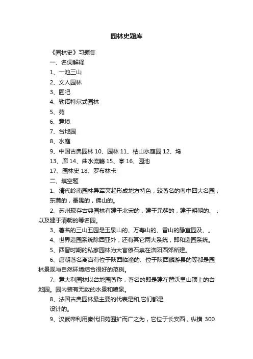 园林史题库