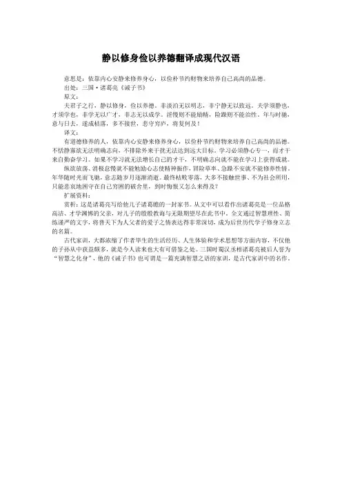 静以修身俭以养德翻译成现代汉语