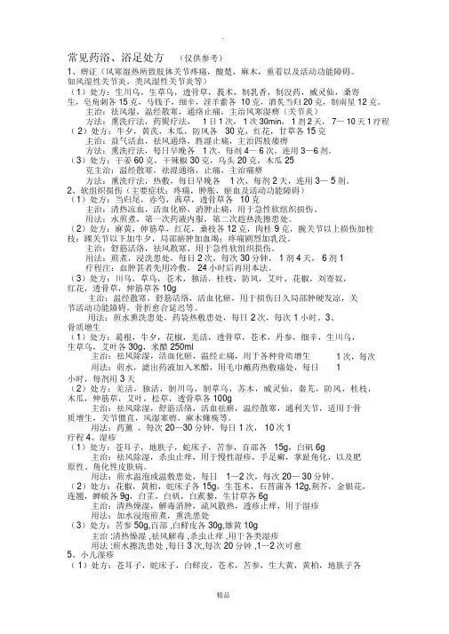 常见药浴处方