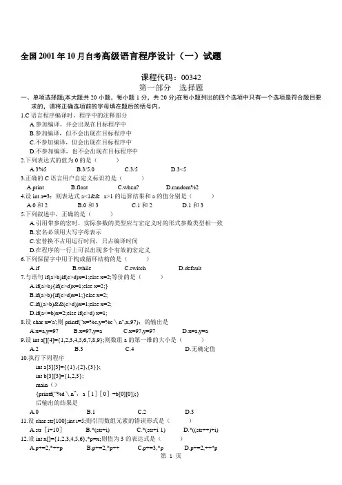 高级语言程序设计(一)00342,历年真题,试卷