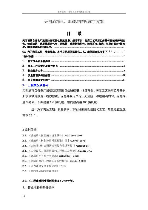 天明电厂脱硫塔防腐施工方案