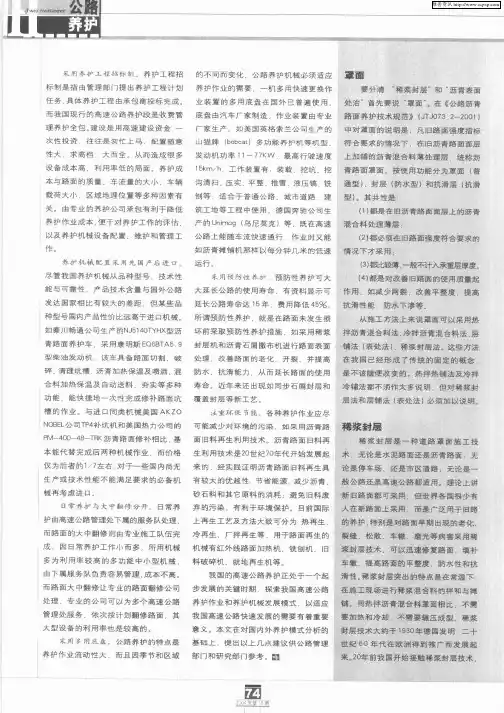 沥青稀浆封层和表面处治