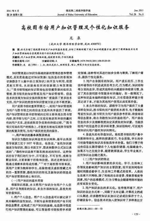 高校图书馆用户知识管理及个性化知识服务