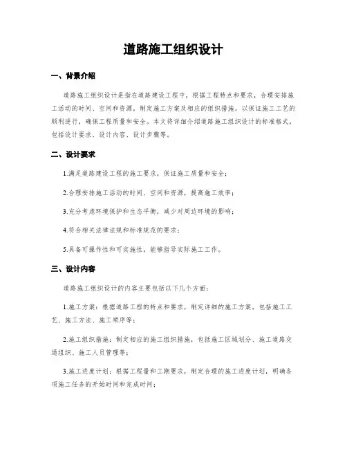 道路施工组织设计