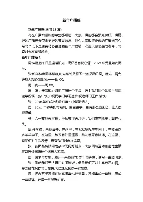 新年广播稿