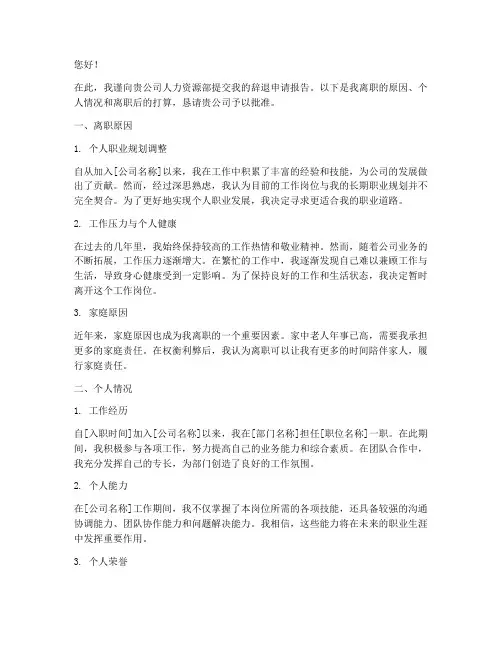 员工辞退申请报告