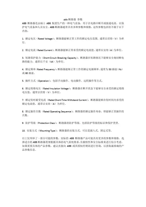 abb断路器 参数