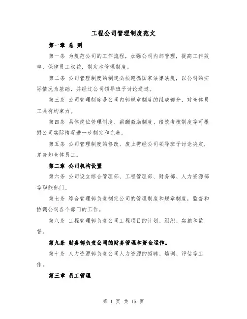 工程公司管理制度范文（4篇）