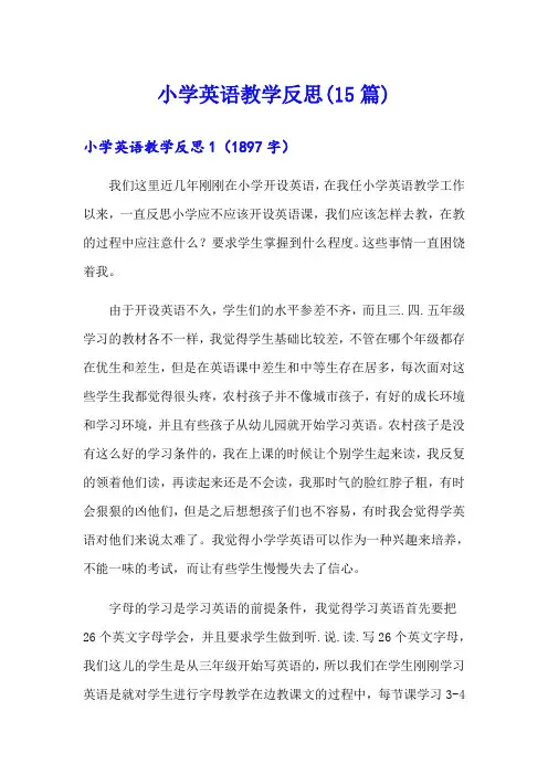 【word版】小学英语教学反思(15篇)