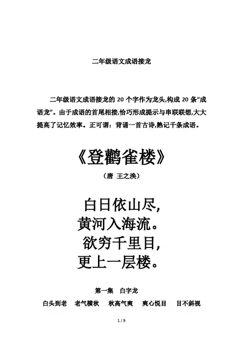 二年级语文成语接龙