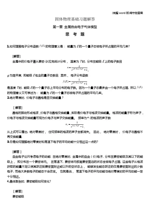 (完整word版)阎守胜答案