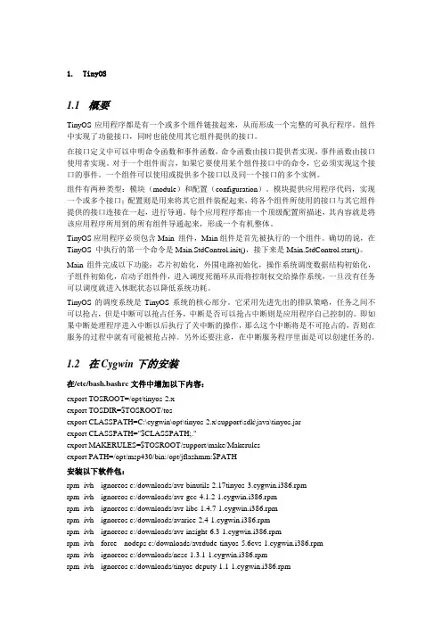 TinyOS在windows中安装步骤