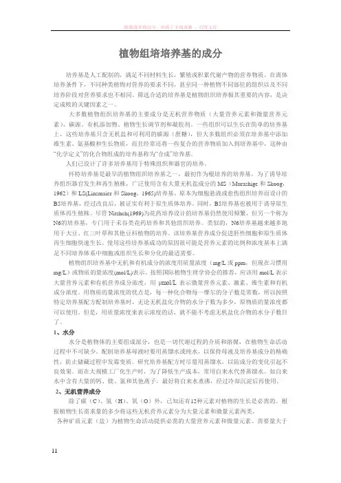 植物组培培养基的成分
