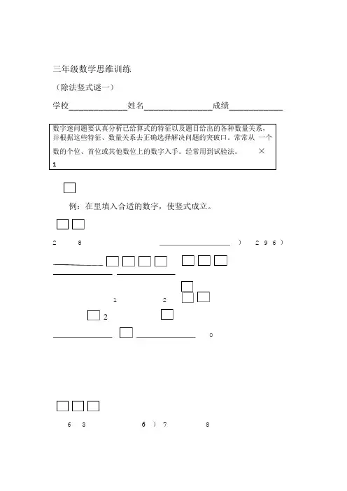 完整版三年级数学除法竖式填空谜题