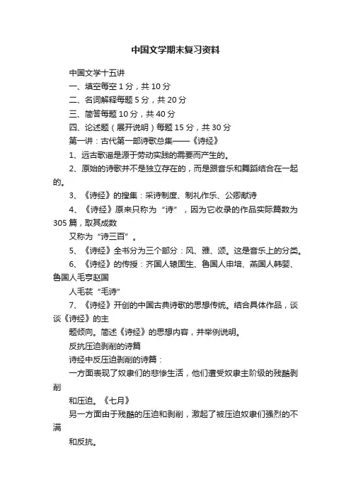 中国文学期末复习资料