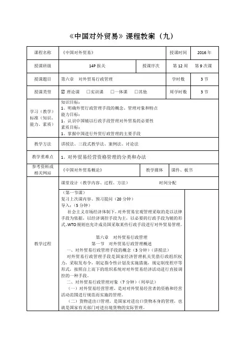 中国对外贸易教案(九)