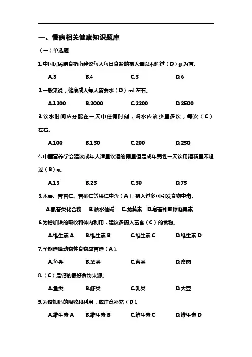 慢性病健康科普题库
