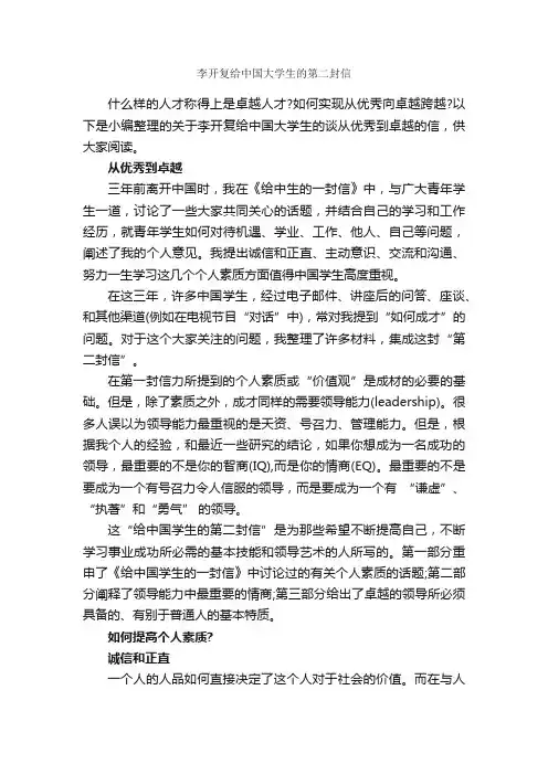 李开复给中国大学生的第二封信_大学励志