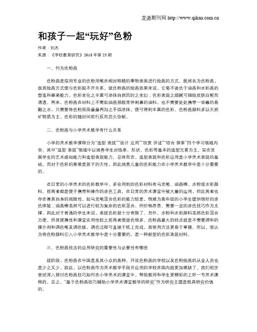 和孩子一起“玩好”色粉