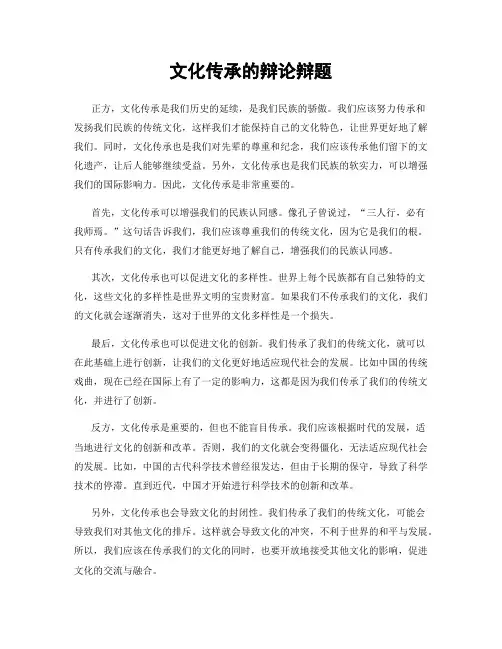 文化传承的辩论辩题