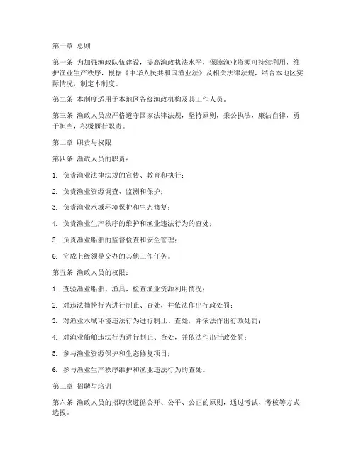 渔政人员管理制度