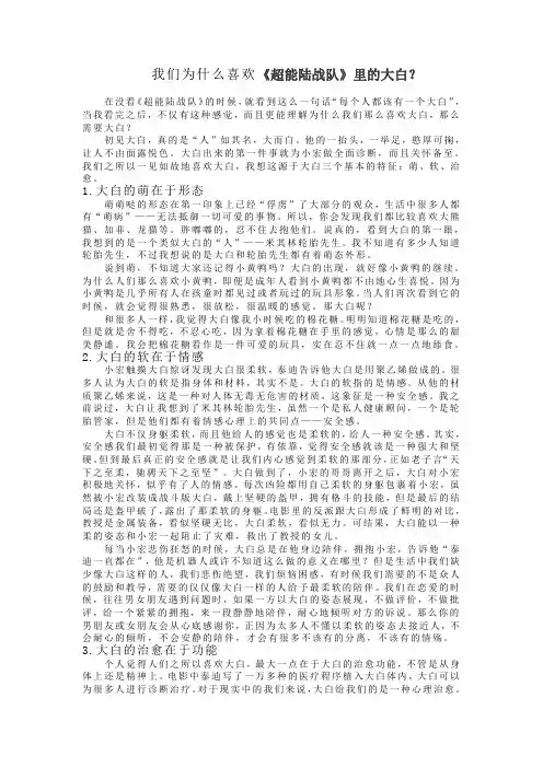 我们为什么喜欢大白