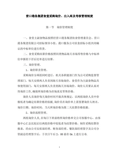 食堂采购询价、出入库管理制度