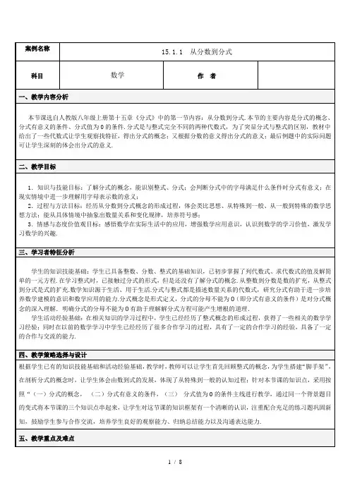 人教版初中数学课标版八年级上册第十五章151分式教案