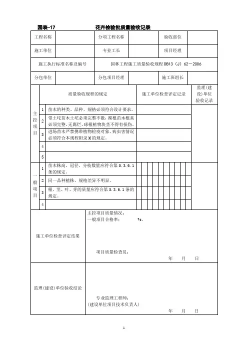 花卉检验批质量验收记录