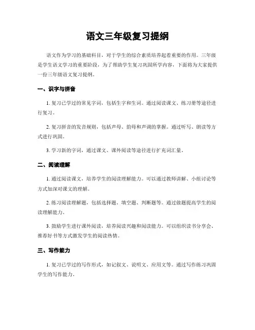 语文三年级复习提纲