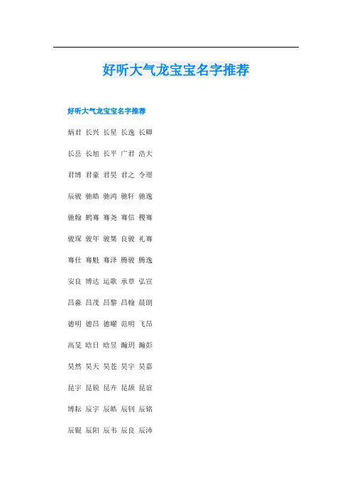 好听大气龙宝宝名字推荐