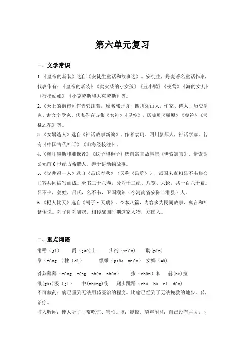 第六单元复习知识清单+2023—2024学年统编版语文七年级上册