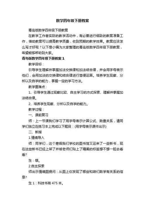 青岛版数学四年级下册教案