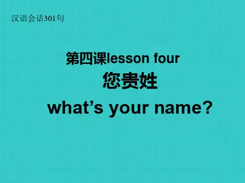 汉语会话句lesson