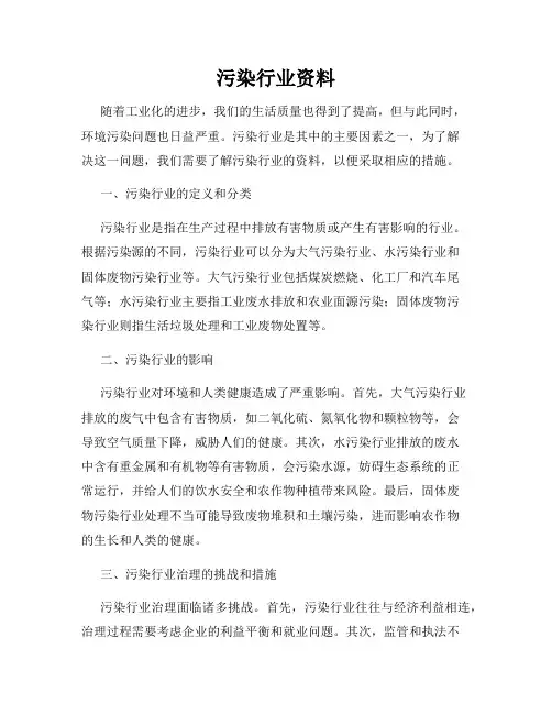 污染行业资料