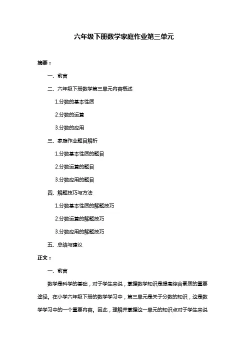 六年级下册数学家庭作业第三单元