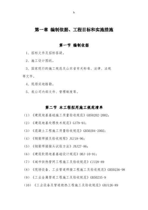 架空管道施工方案