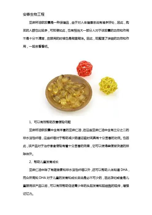 亚麻籽胶囊有什么功效和作用