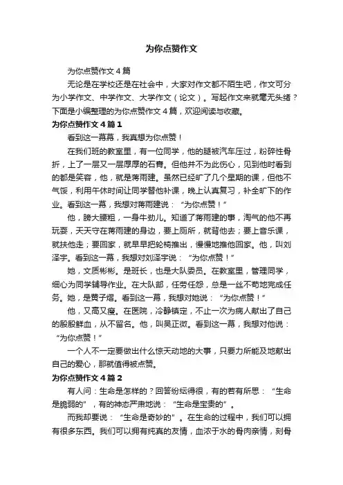 为你点赞作文4篇