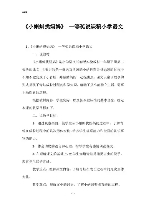 《小蝌蚪找妈妈》一等奖说课稿小学语文