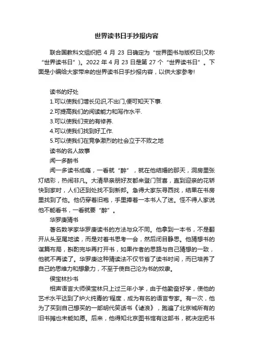 世界读书日手抄报内容