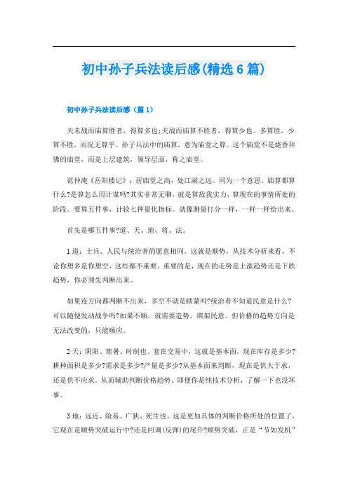 初中孙子兵法读后感(精选6篇)