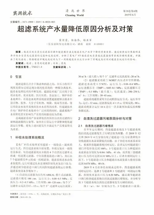超滤系统产水量降低原因分析及对策
