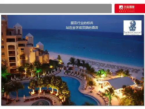 丽思卡尔顿酒店黄金标准专题培训课件