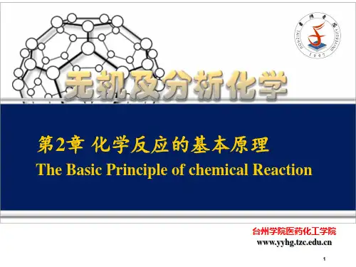 2第2章化学反应的基本原理PPT课件