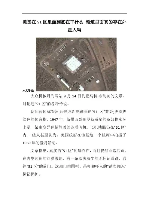 美国在51区里面到底在干什么 难道里面真的存在外星人吗