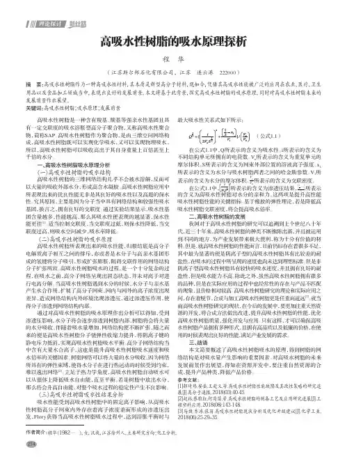 高吸水性树脂的吸水原理探析
