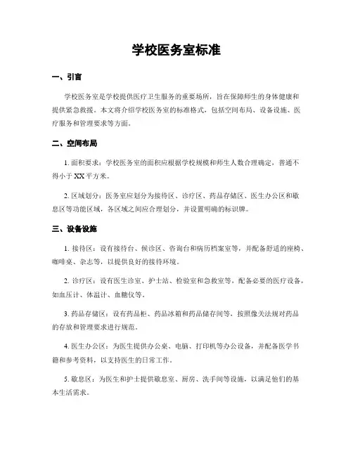 学校医务室标准