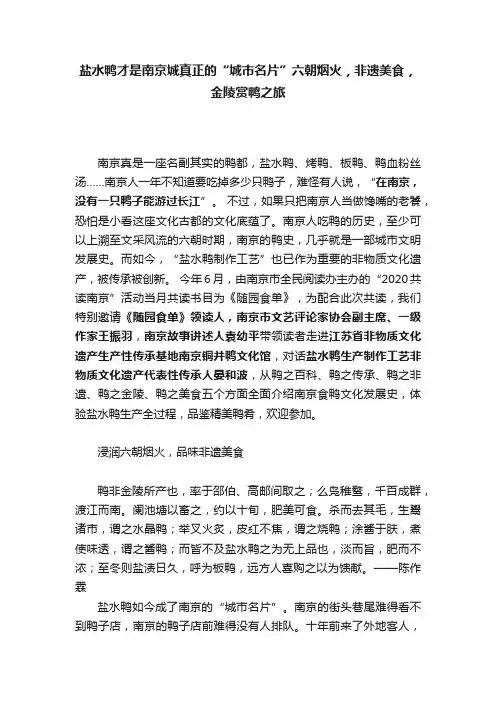 盐水鸭才是南京城真正的“城市名片”六朝烟火，非遗美食，金陵赏鸭之旅